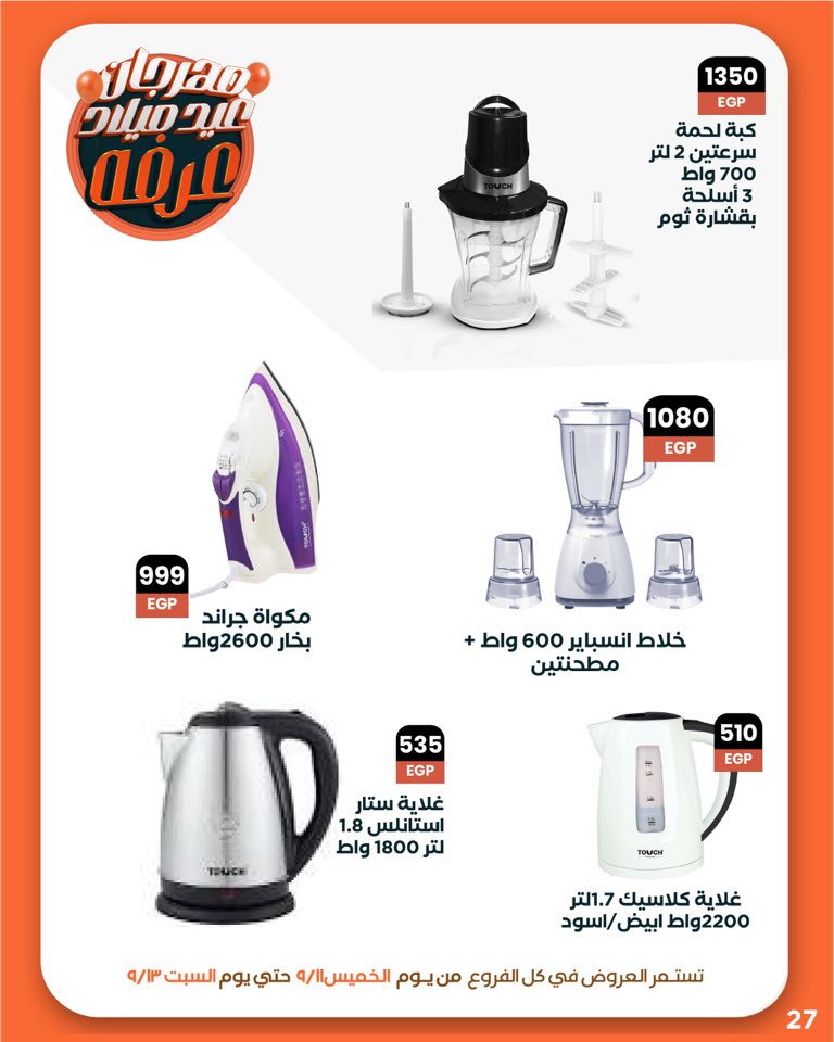 arafa-market offers from 10sep to 1sep 2025 عروض عرفة ماركت من 10 سبتمبر حتى 1 سبتمبر 2025 صفحة رقم 28